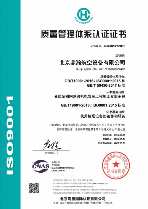 质量管理体系认证证书（航空）