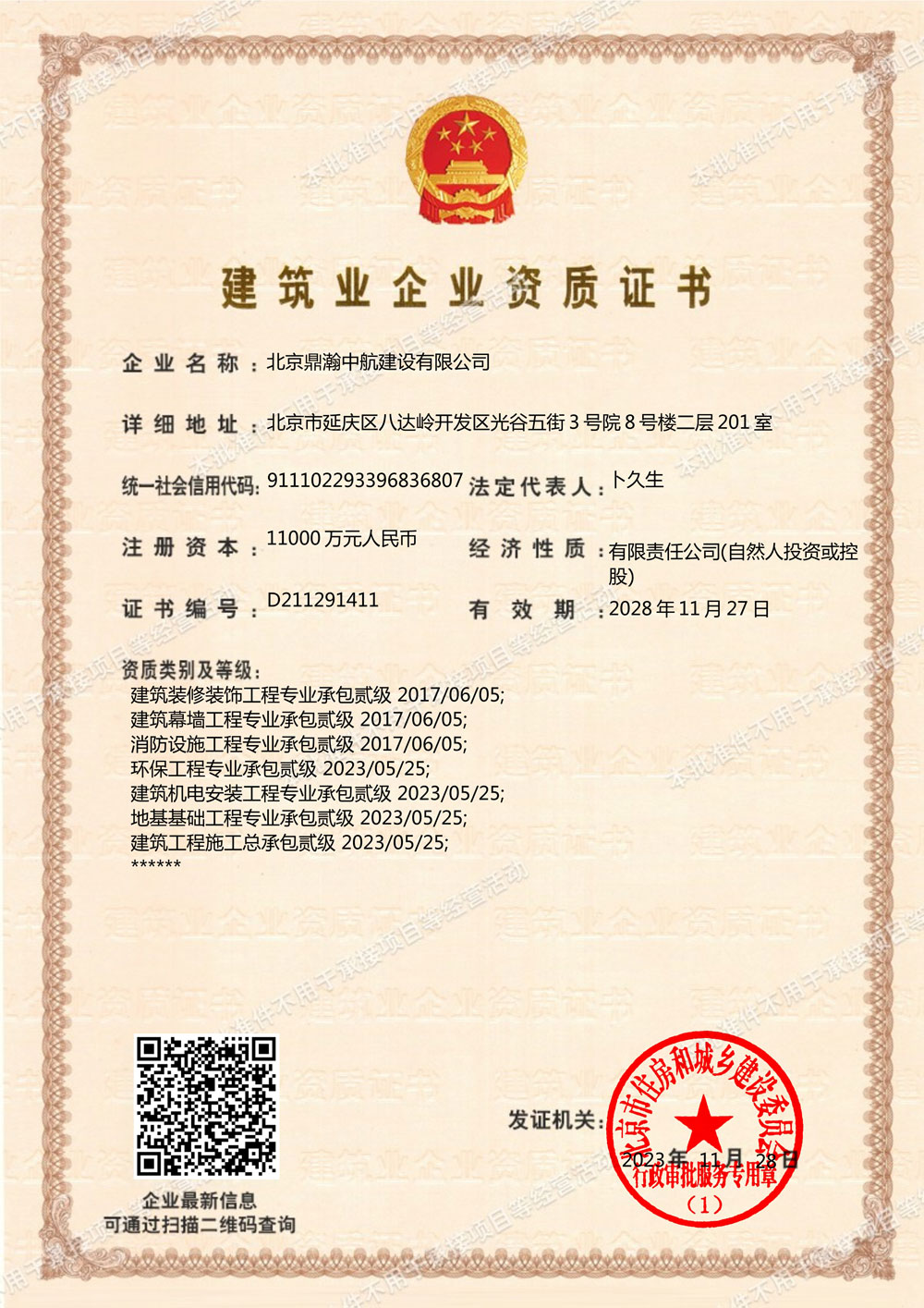 建筑业企业资质证书（中航）