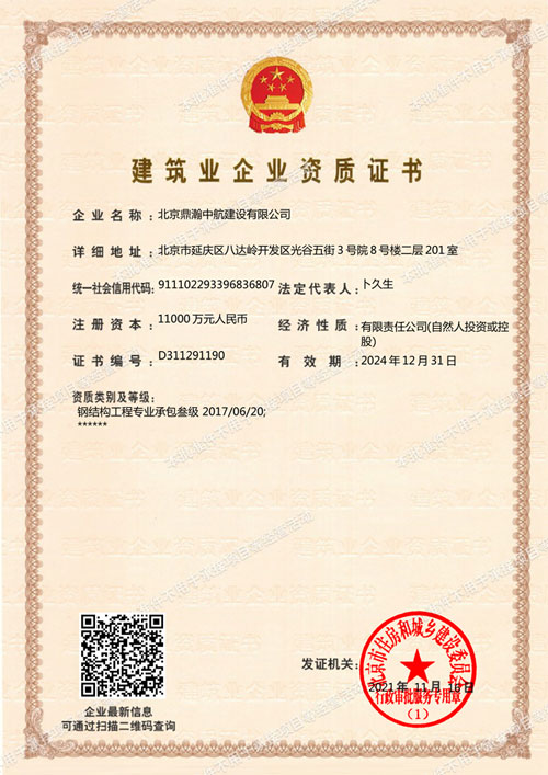 建筑业企业资质证书(中航)